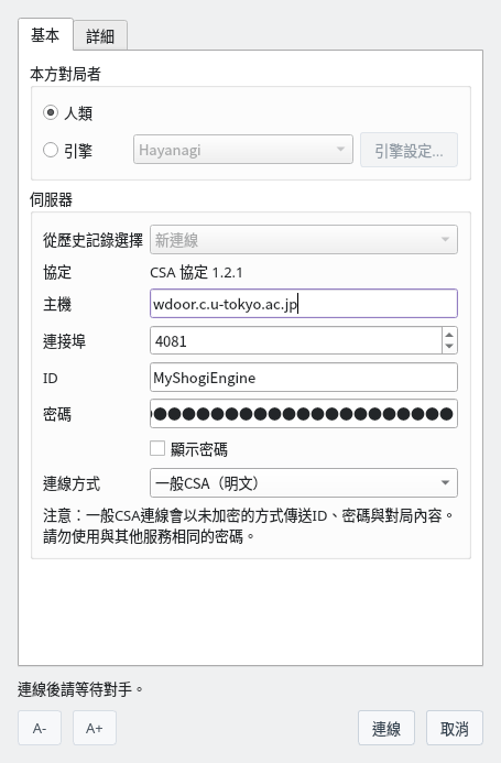 floodgate 設定範例：選擇一般CSA，密碼以隱藏方式顯示
