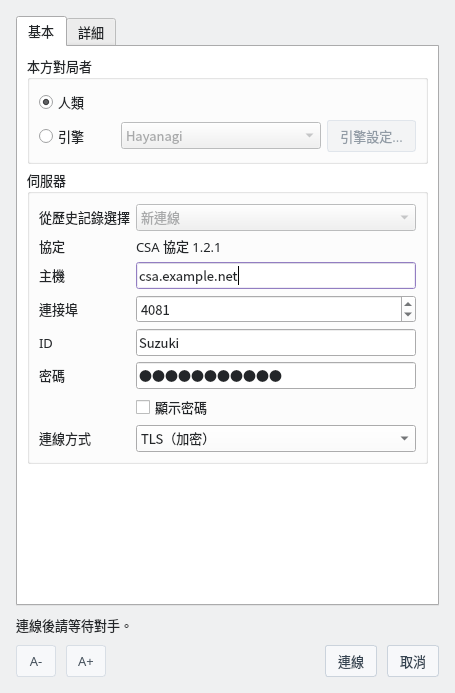 TLS 設定範例：輸入支援 TLS 的伺服器主機名稱與管理員指定的連接埠（圖中的主機名稱僅作範例）