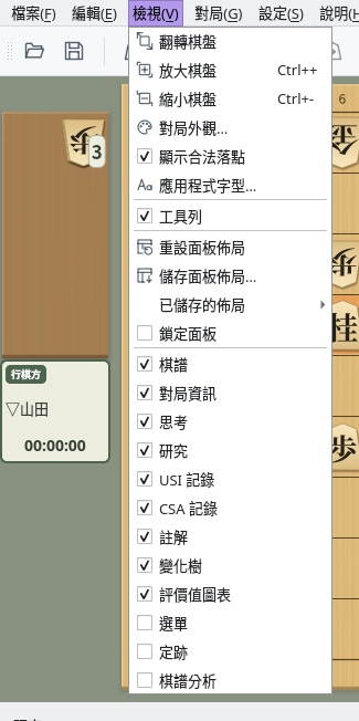「檢視」選單中的面板清單