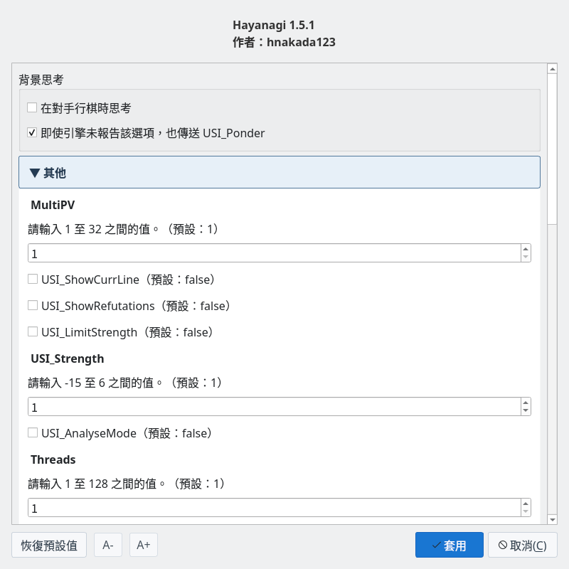 引擎設定對話方塊