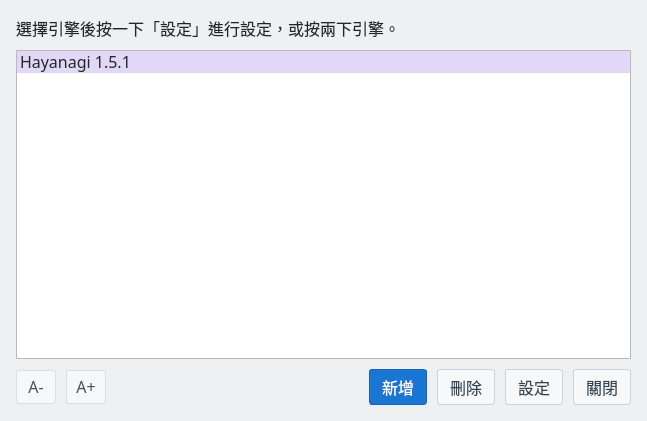在引擎註冊中註冊了 Hayanagi 的畫面
