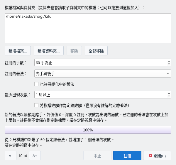 從多個棋譜註冊