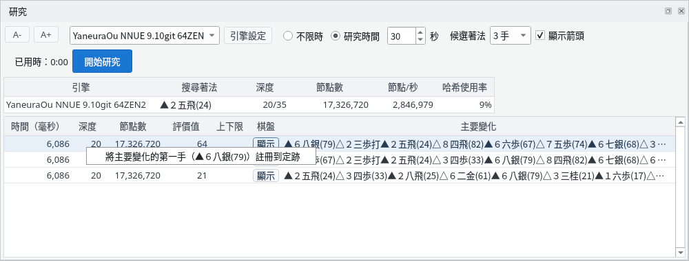 研究表格的右鍵選單