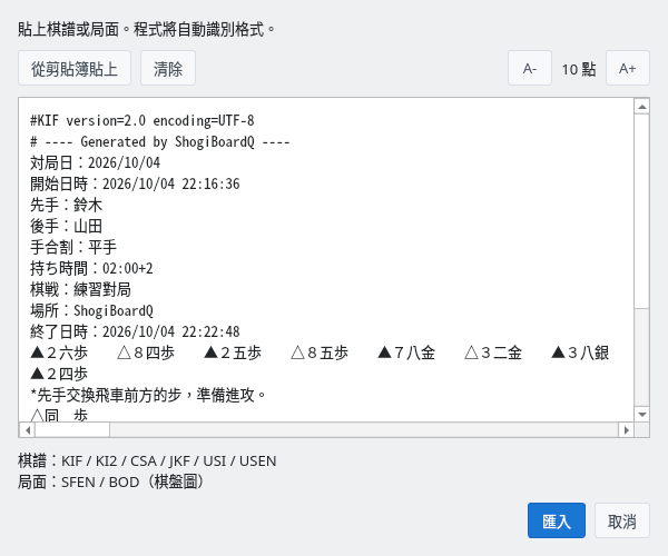 貼上棋譜對話方塊