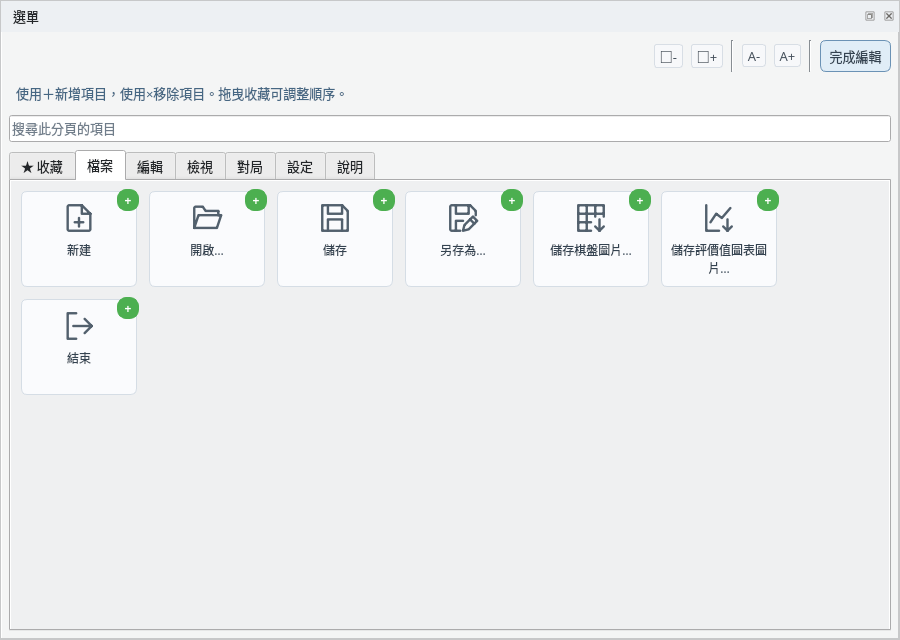 編輯收藏時的檔案分頁