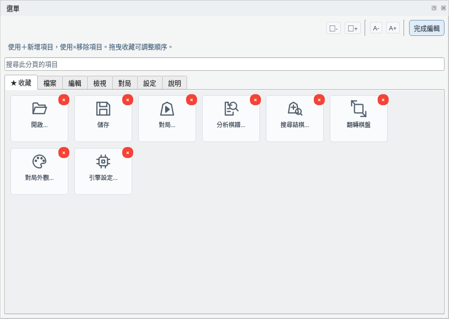 編輯收藏時的收藏分頁