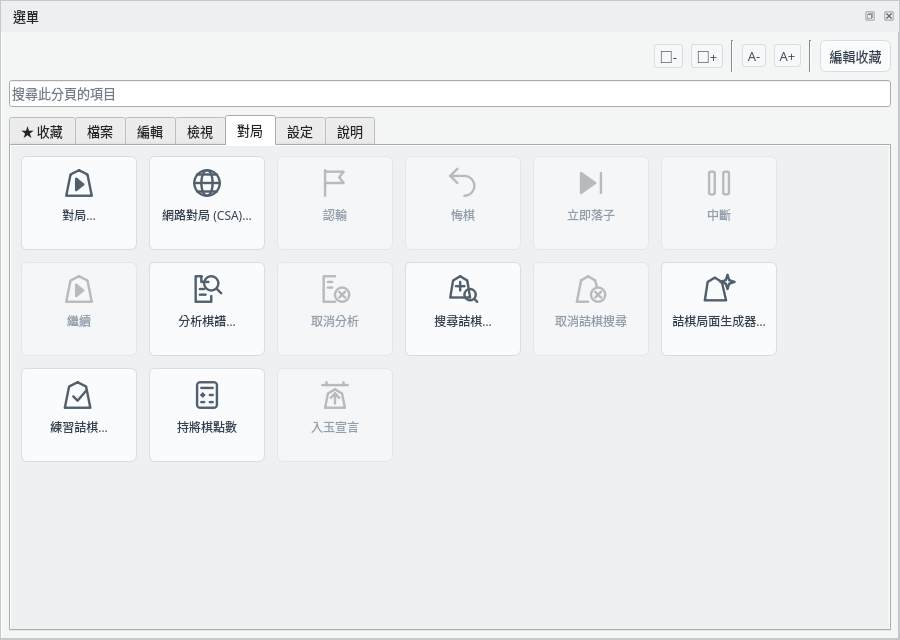 選單面板的對局分頁