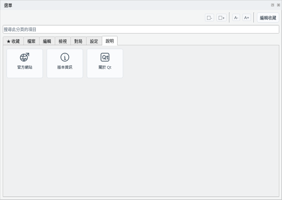 選單面板的說明分頁