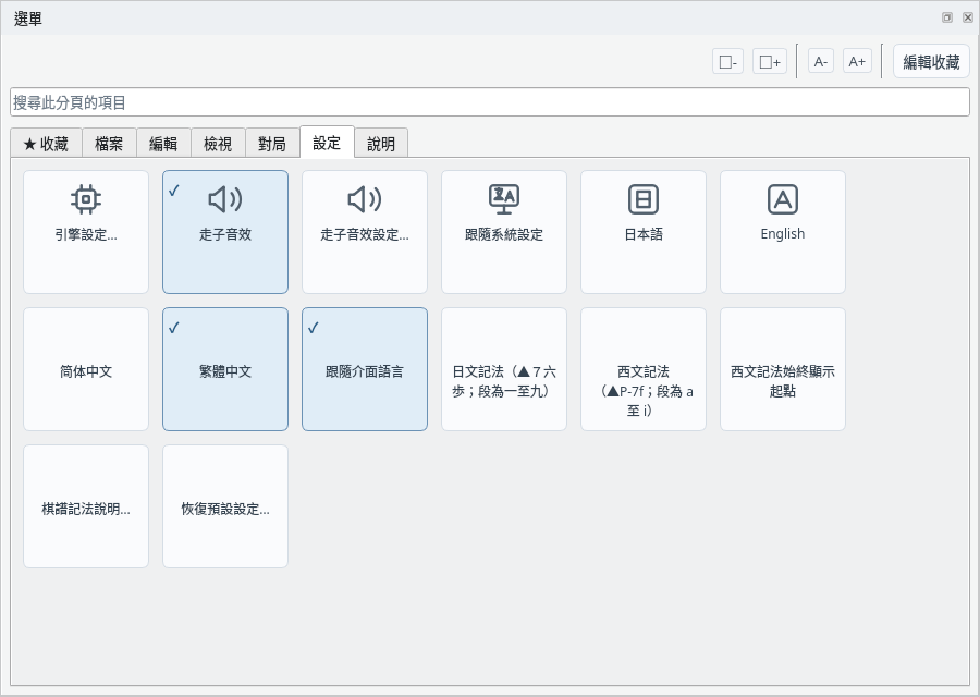 選單面板的設定分頁