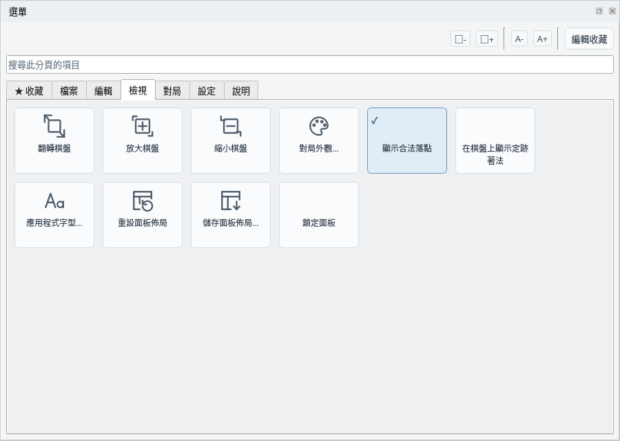 選單面板的檢視分頁