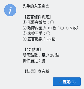 入玉宣言結果：宣言勝