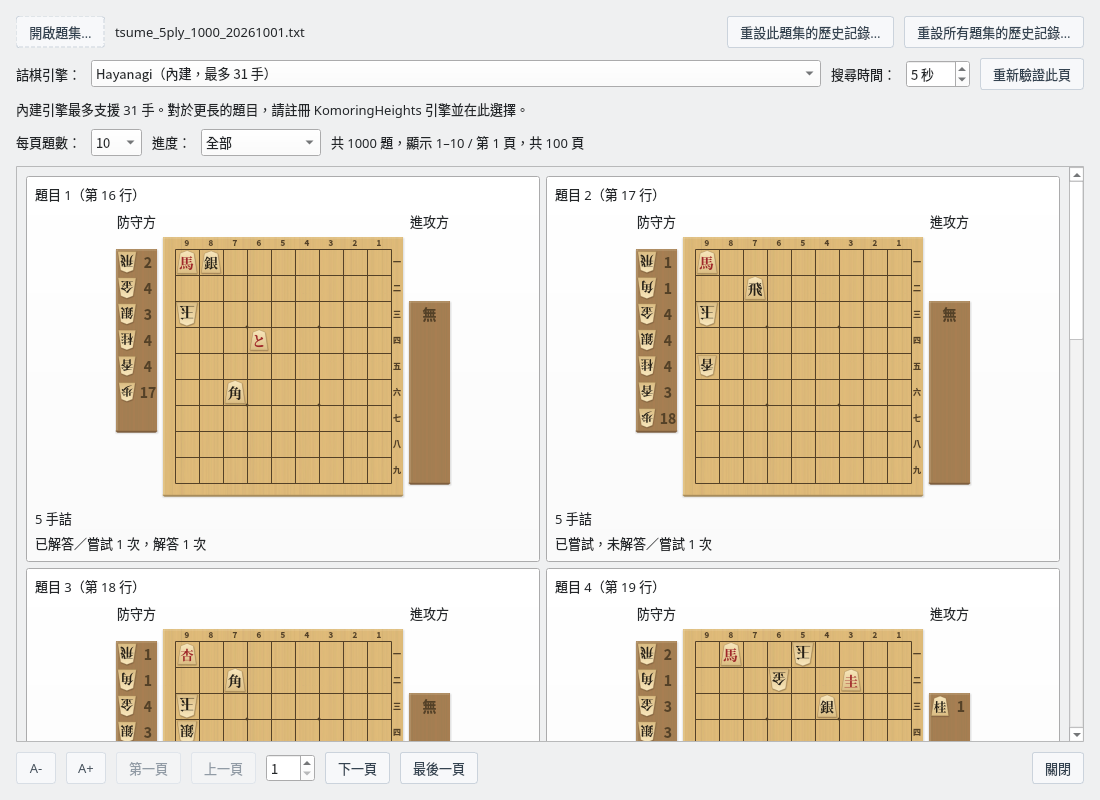 詰棋題集畫面。初始棋盤、詰棋手數、嘗試狀況的卡片，以及每頁題數和翻頁操作欄