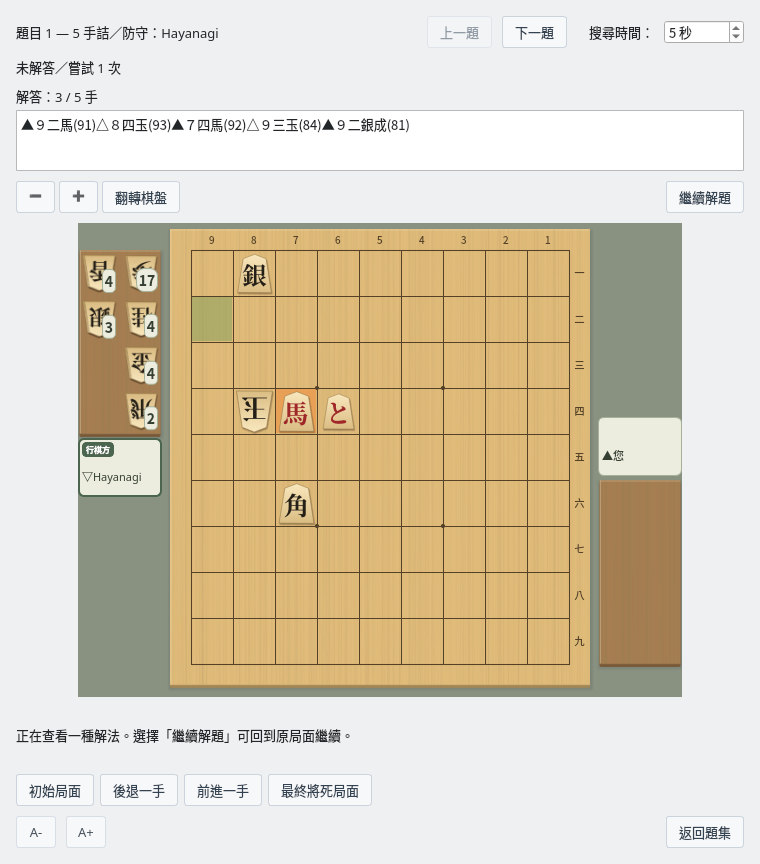 顯示解答棋譜，以及初始局面、後退一手、前進一手、最終將死局面、繼續解題按鈕的練習畫面