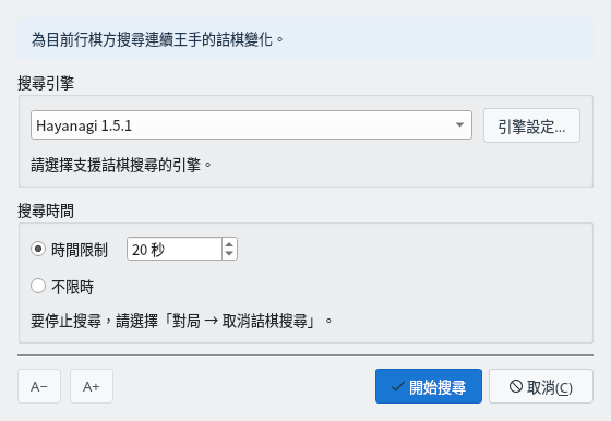 搜尋詰棋對話方塊